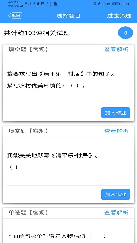 简课堂教师端app截图