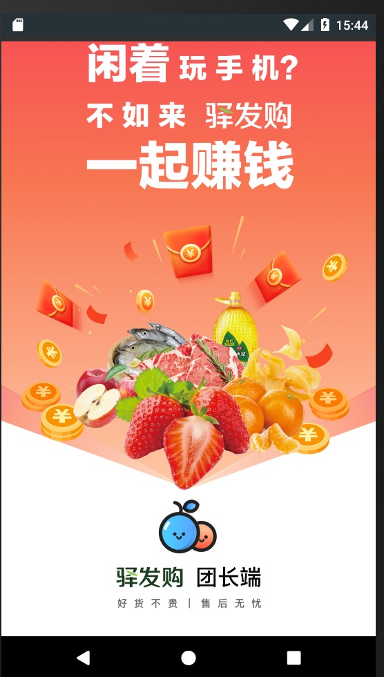 团购精选App下载截图