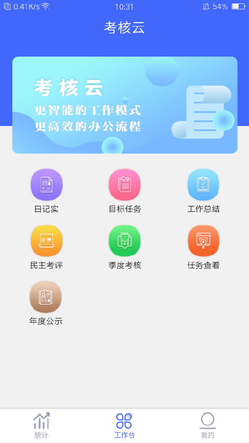 考核云app