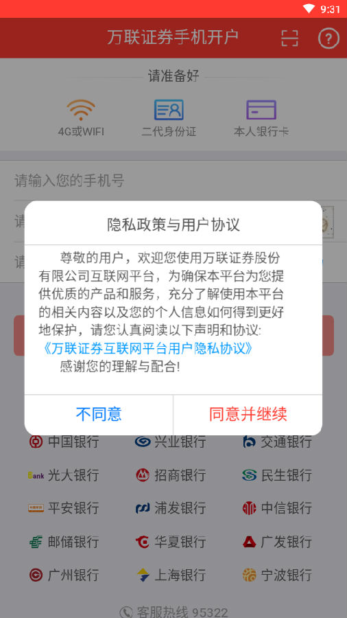 e万通开户App