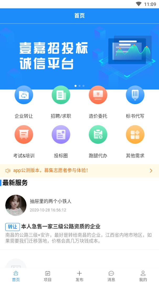 壹嘉招投标app截图