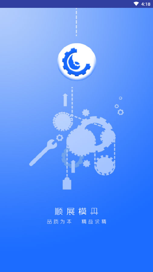 模具网平台App