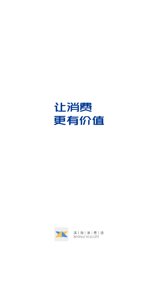 消费通app