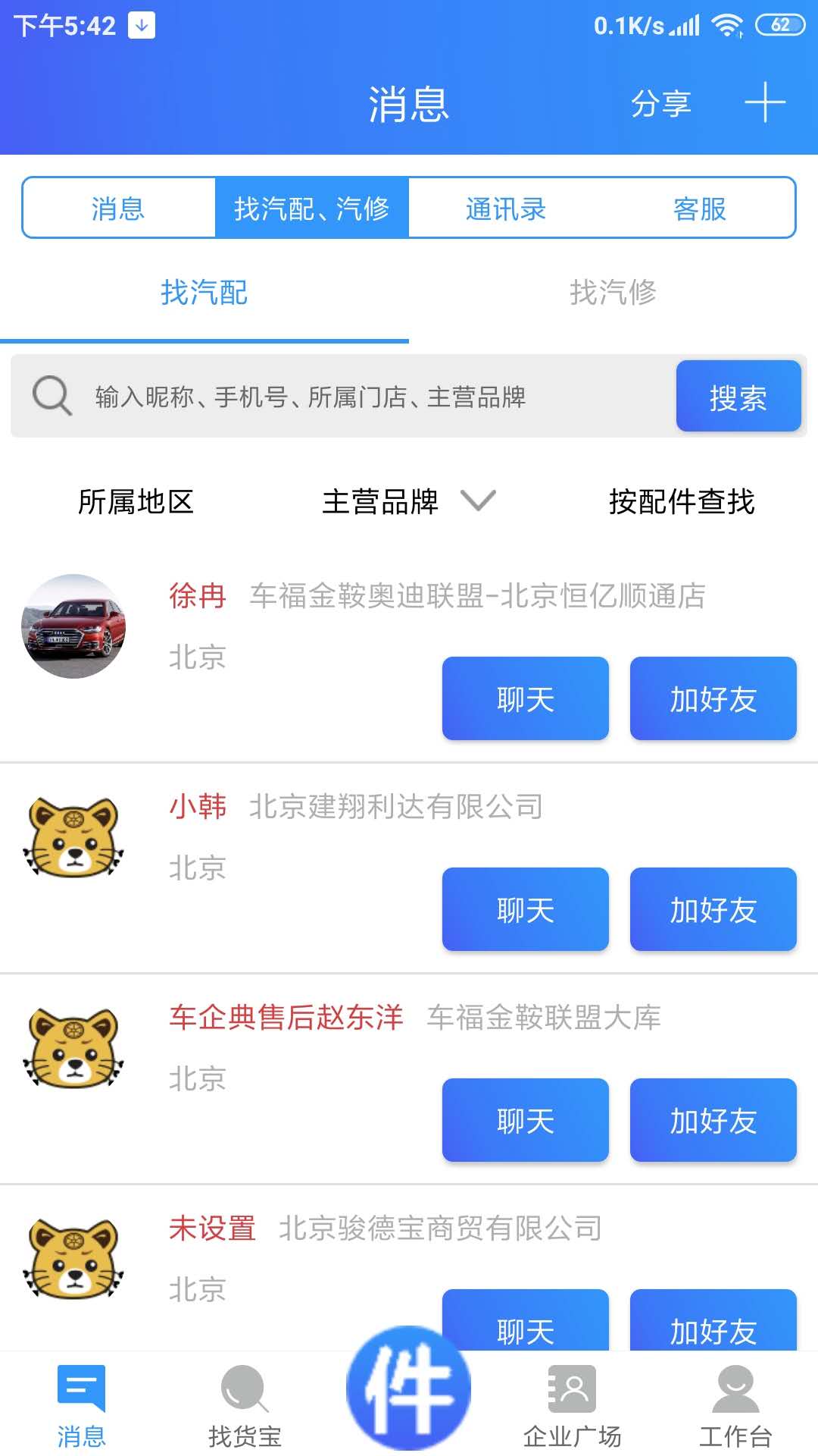 车企典移动端app截图