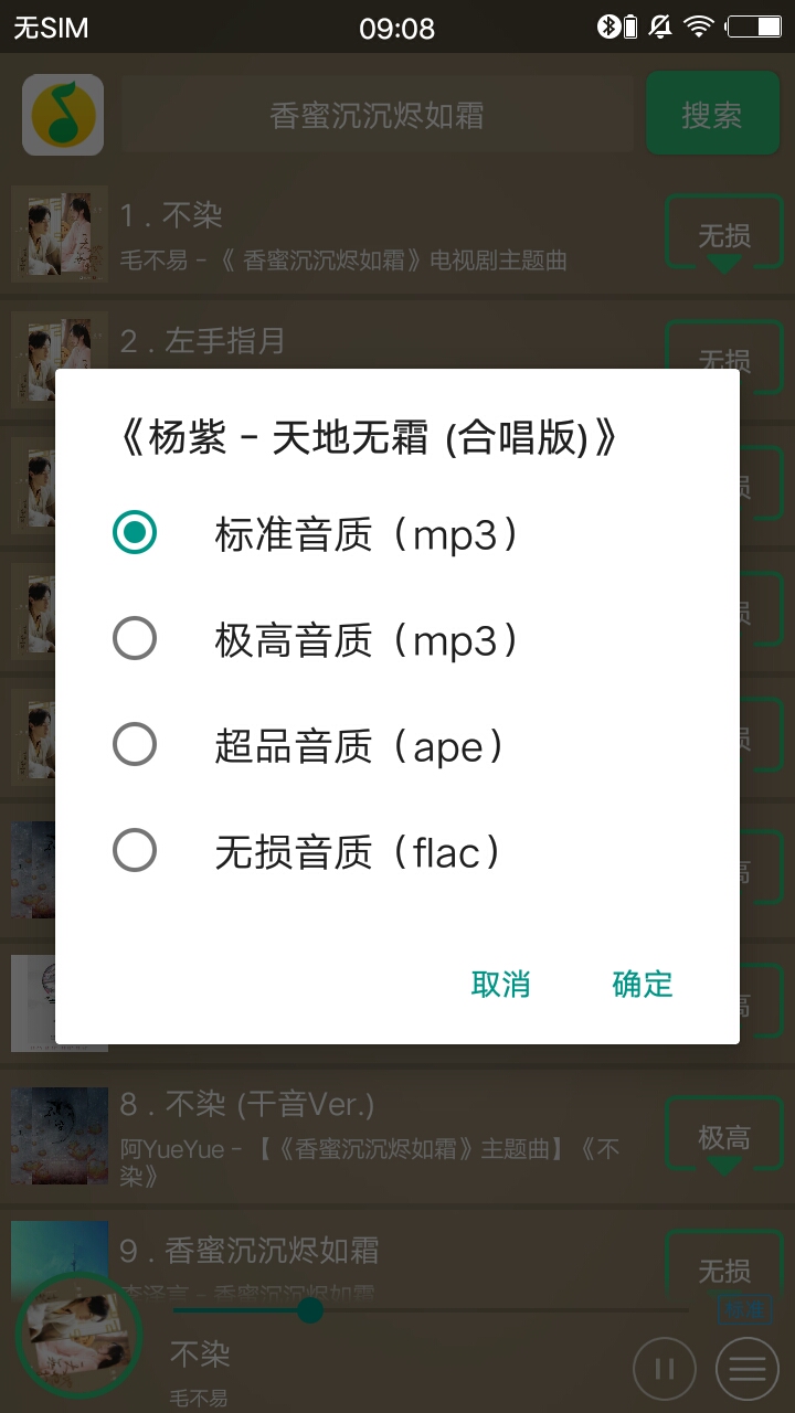 搜云音乐app截图