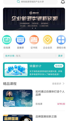 绿能大学app(绿色能源)