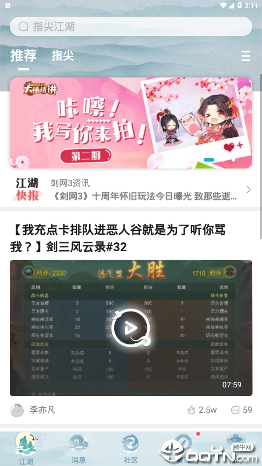 剑网三助手app截图