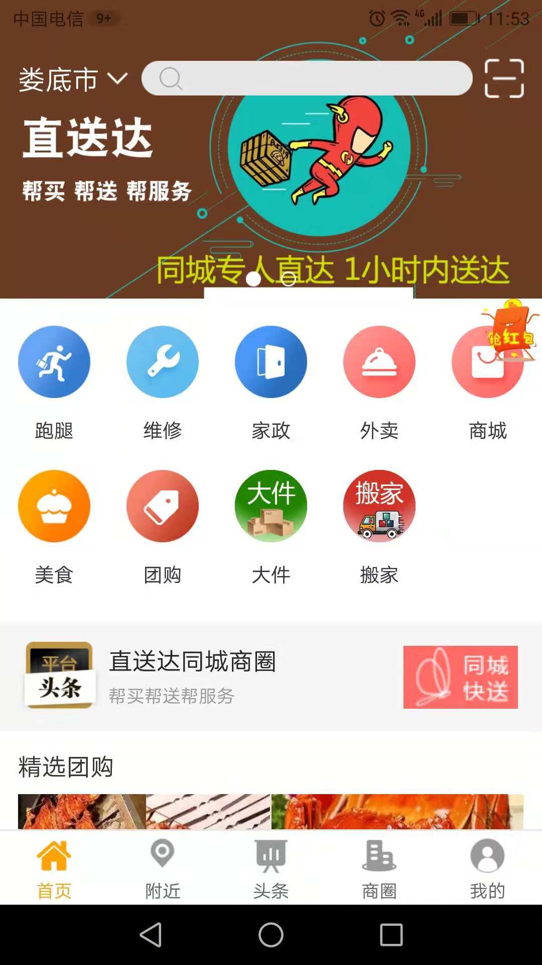 直送达app下载截图