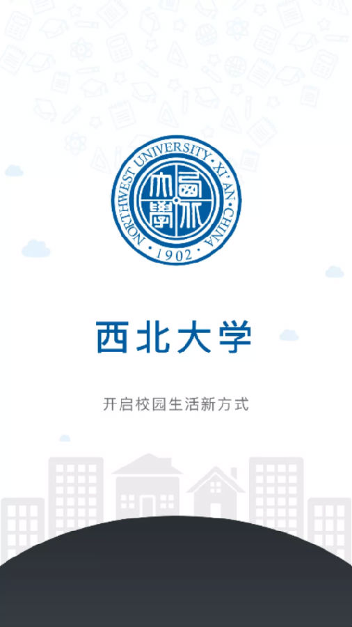 西北大学E校园app