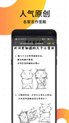 笨狗漫画（原扑飞漫画）截图