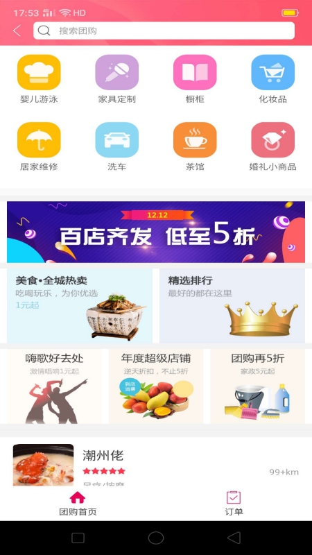 幸福揭西截图