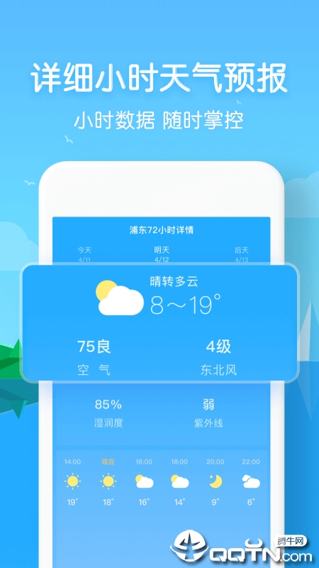 即刻天气APP截图