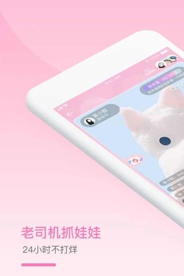 老司机抓娃娃app截图