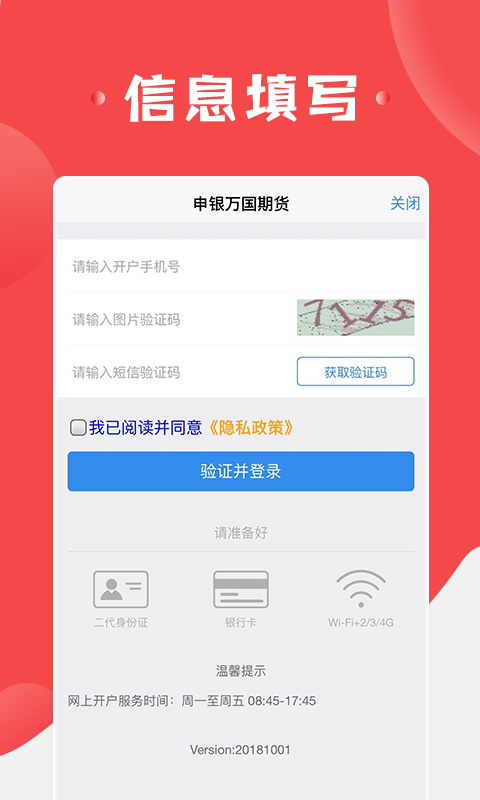 申万期货开户app截图