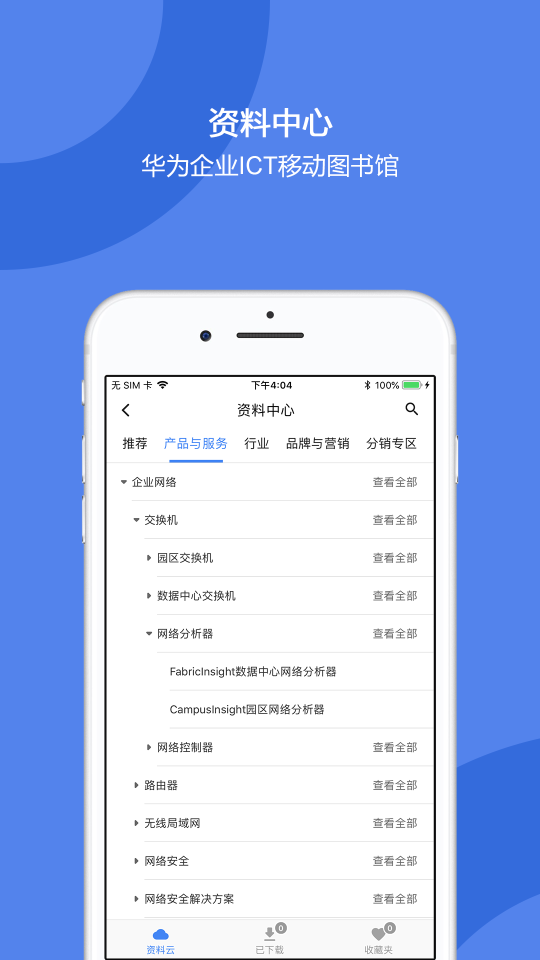 企业业务(一站式移动ICT门户)截图