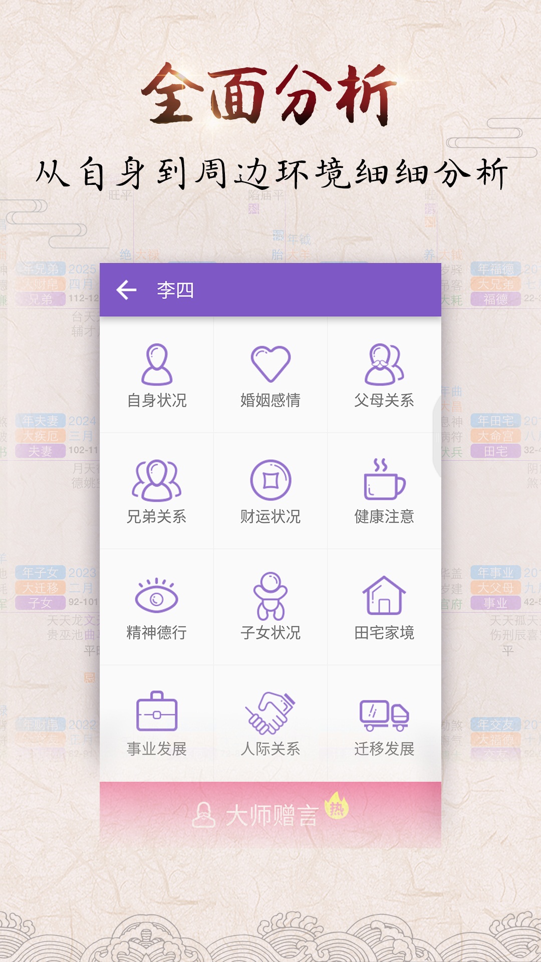 紫微八字算命app截图