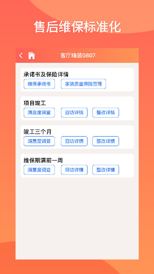 云智慧家装管理服务平台app
