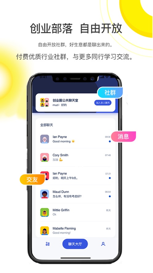 创业部落app截图