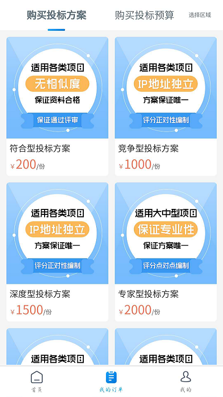 建运星app(工程投标)截图