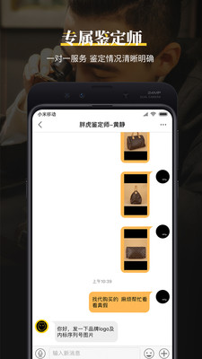 奢侈品鉴定app截图