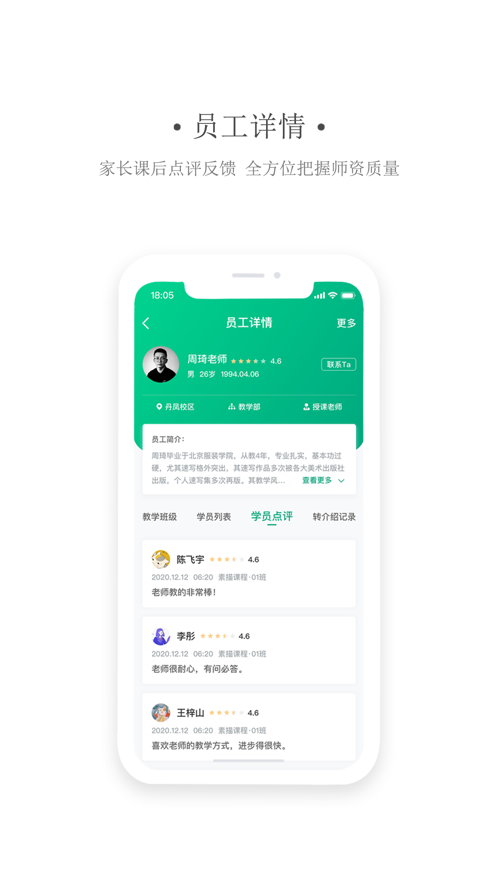 艺同学机构版app截图