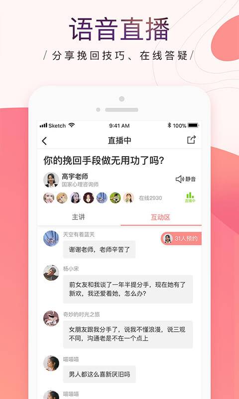 珍爱情感截图