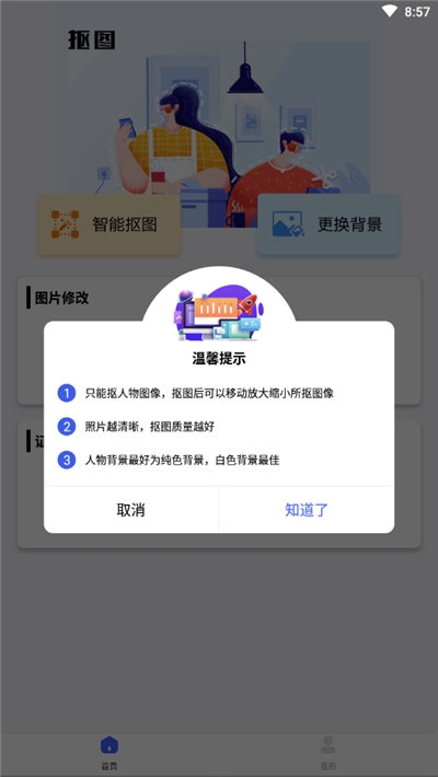 万能抠图神器截图