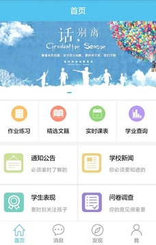 E家校app截图