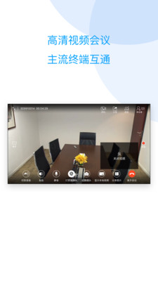 云际会议app截图