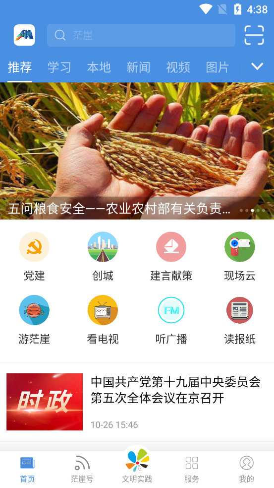 爱茫崖app截图