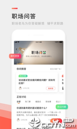 中华英才网APP下载截图