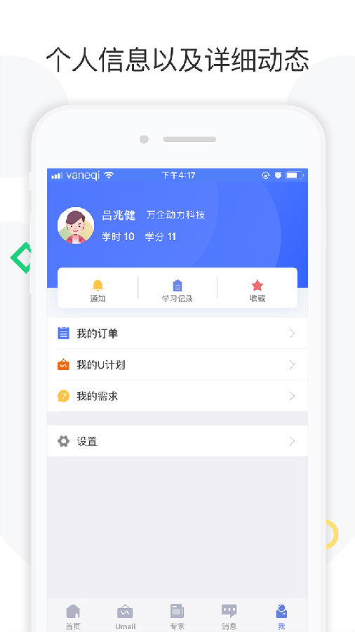 企U企业版