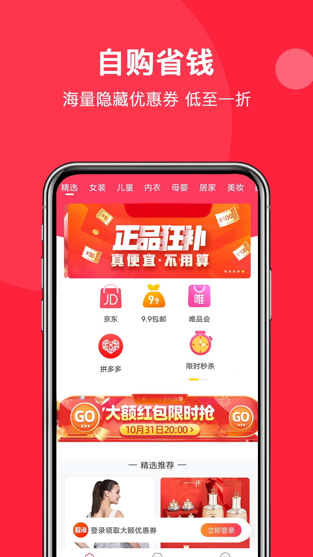 趣淘app截图