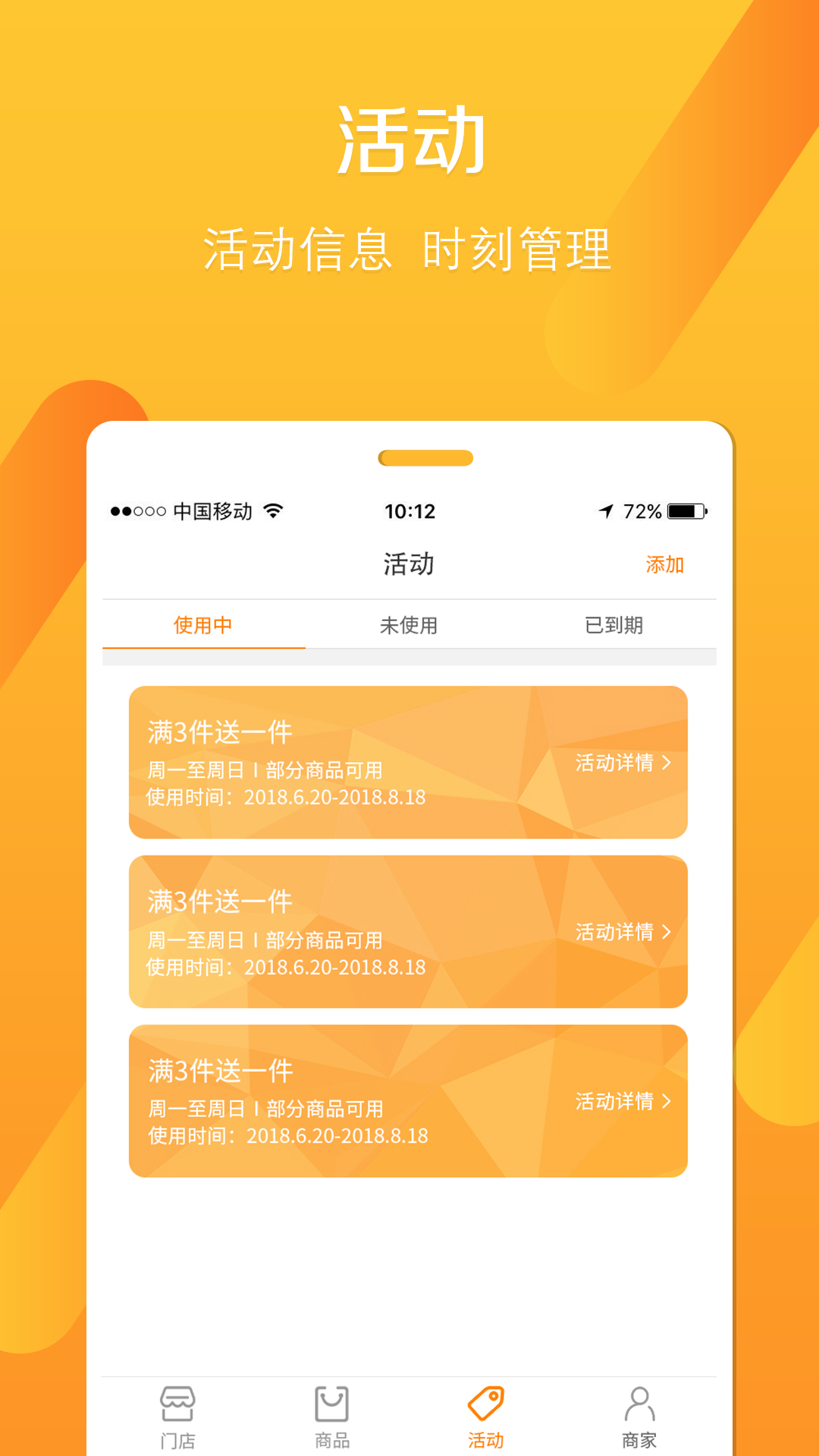 实体GO商家助手App截图