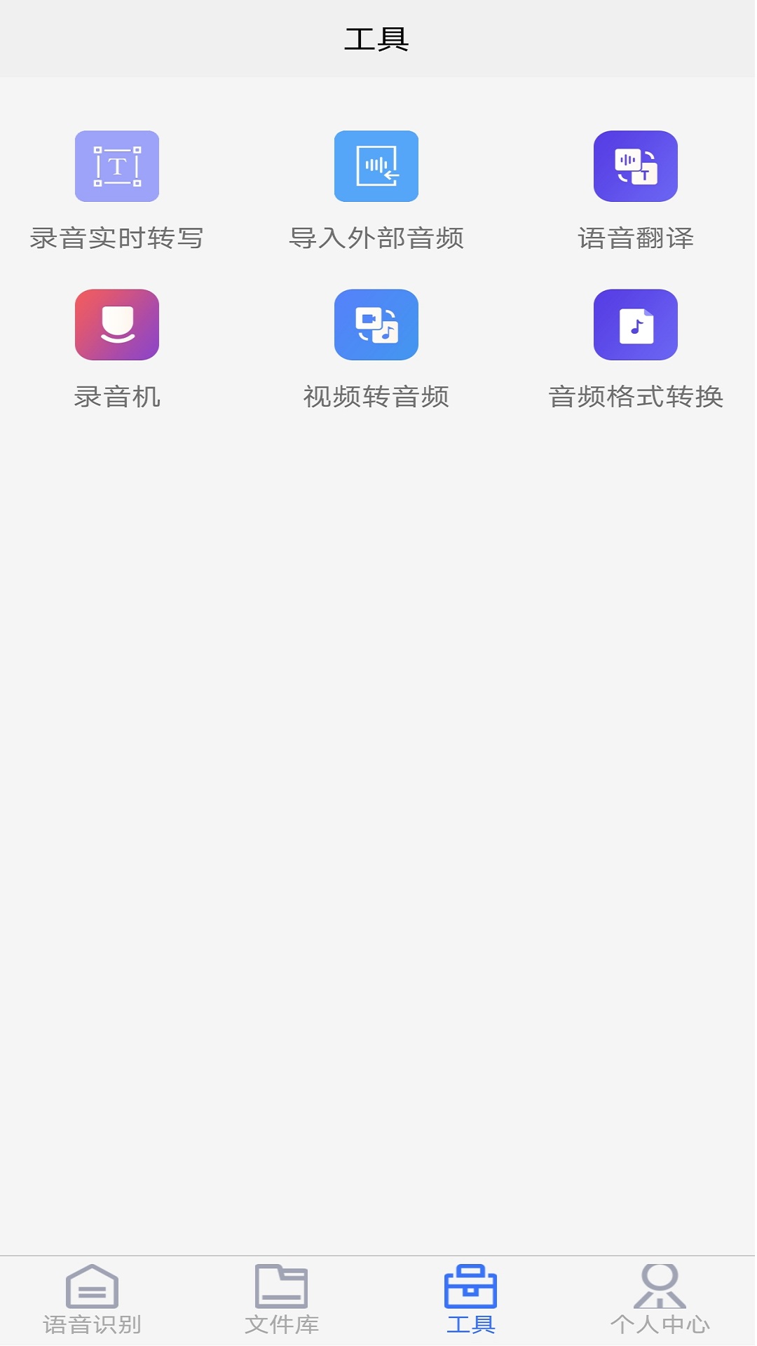 极速录音转文字截图