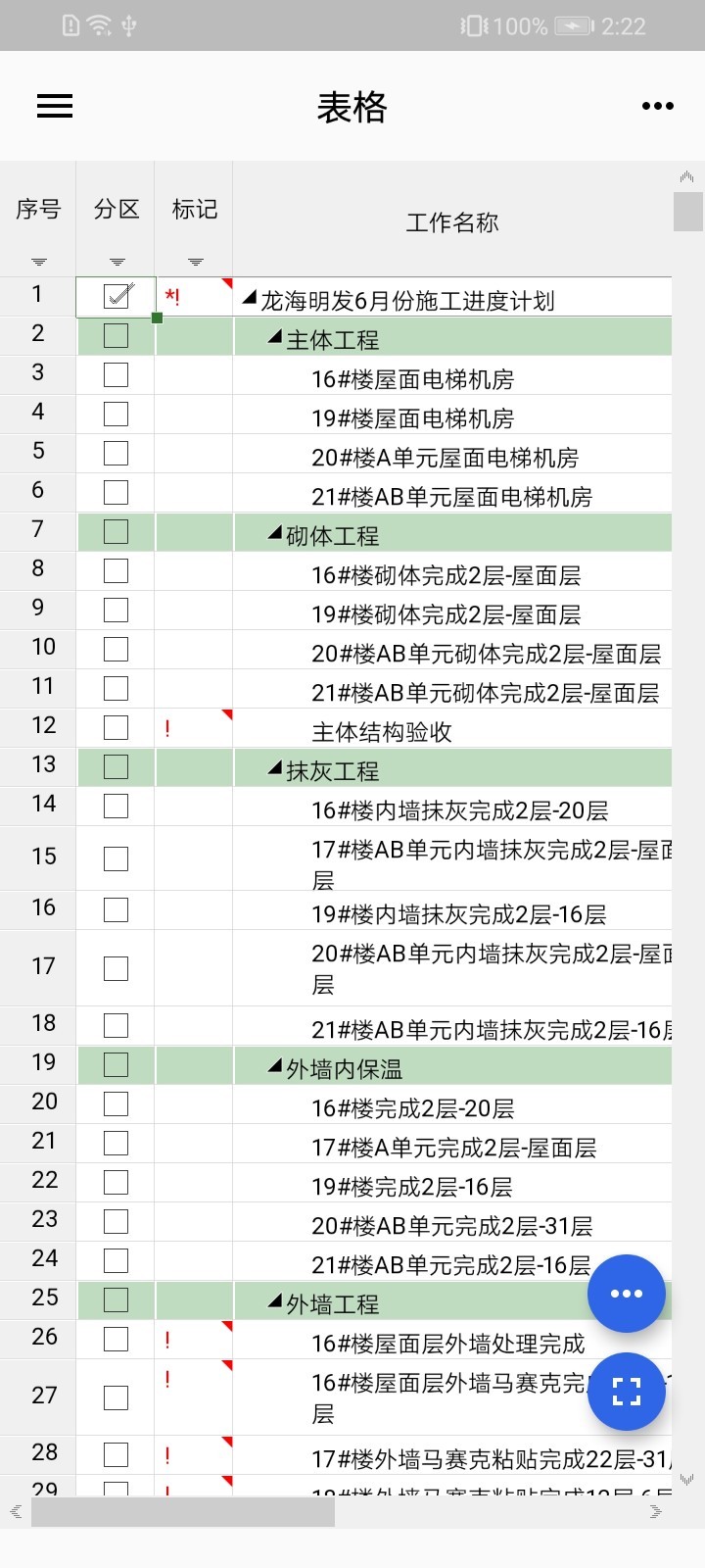 斑马进度计划软件截图