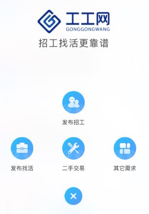 工工网app