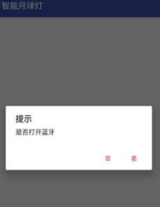 智能月球灯app