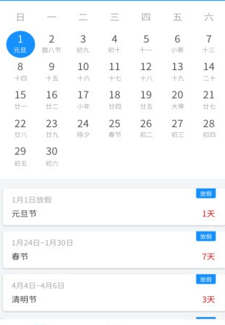 欢乐假期日历app