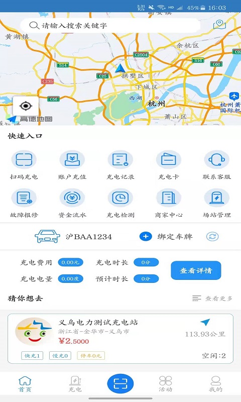 义乌充电app截图