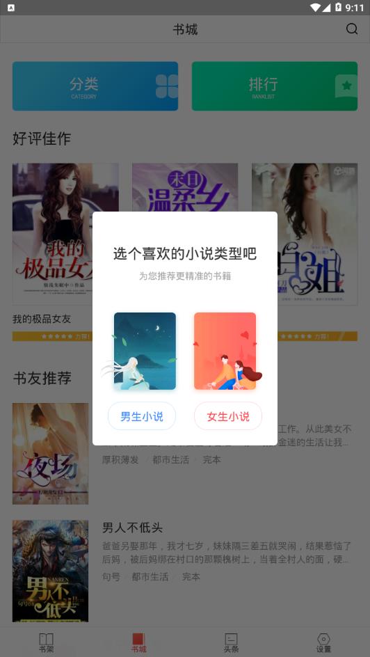 多多免费书app截图