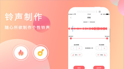 来电铃声大全制作软件截图