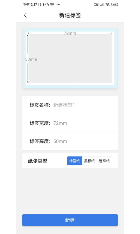 匠辛标签app截图