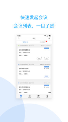 云际会议app截图