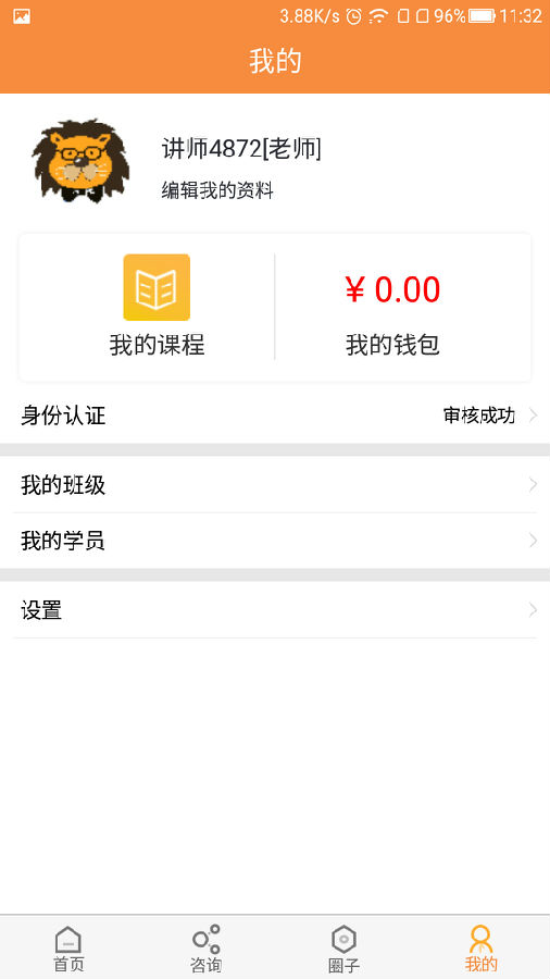 狮说移动讲师端app