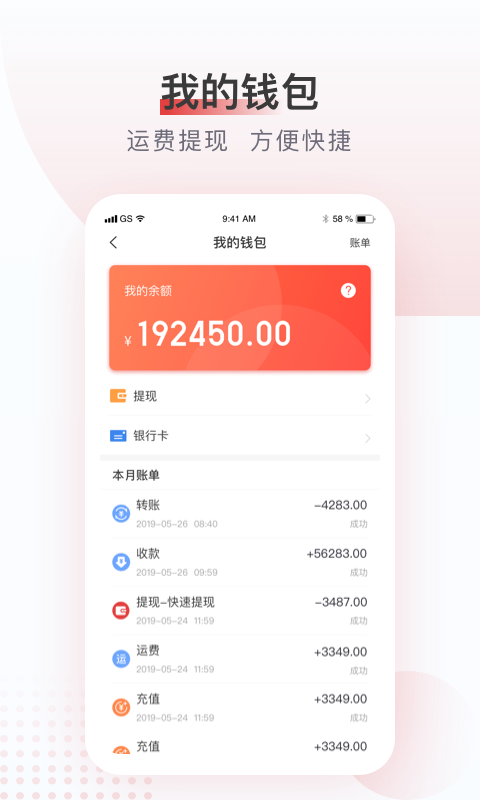 方向物流司机app截图