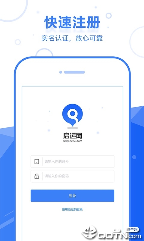 启运网物流端截图