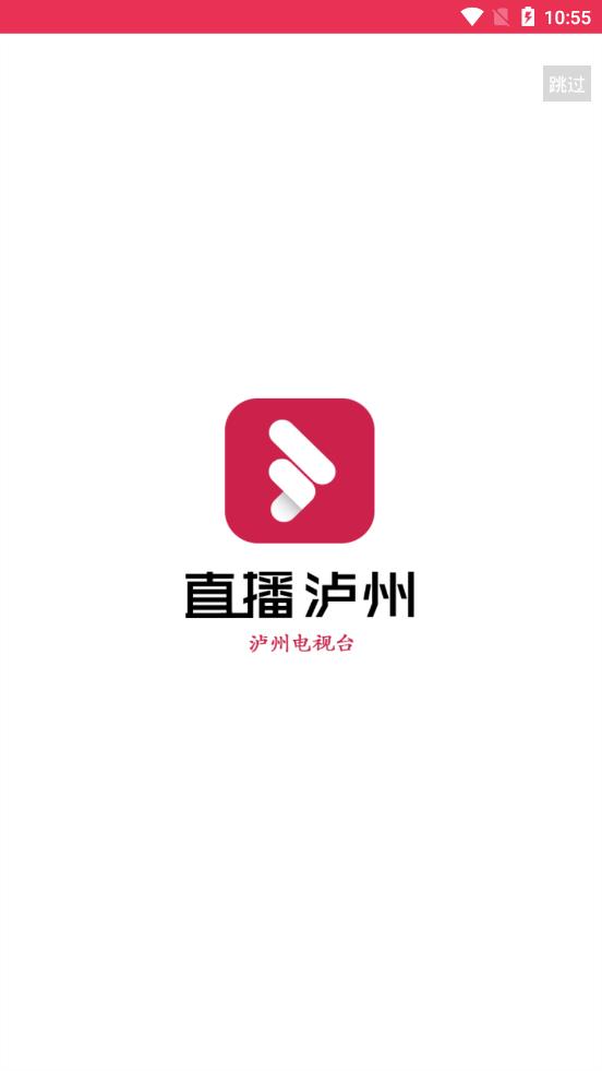 直播泸州app