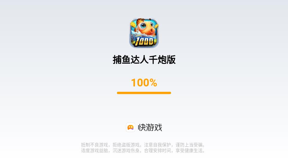 快游戏极速版app