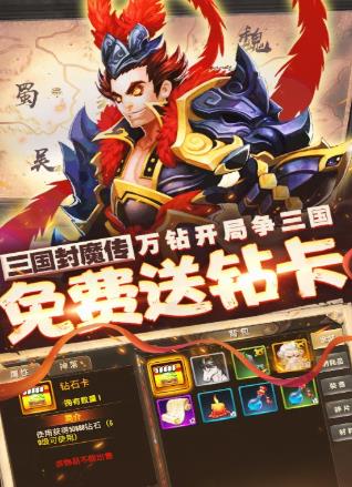 三国封魔传1元版